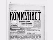 Gazeta-Kommunist-1