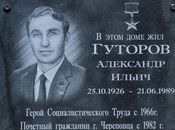 memorialnaya-doska-gutorov