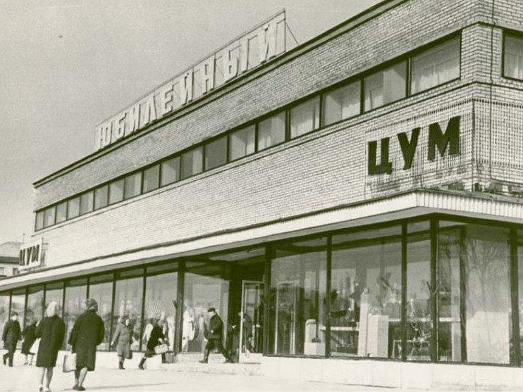 Открылся универмаг 